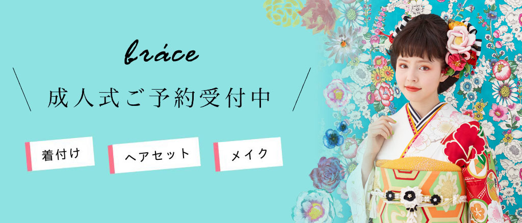 成人式ページアイキャッチ、着物女性とと成人式予約のキャッチコピー