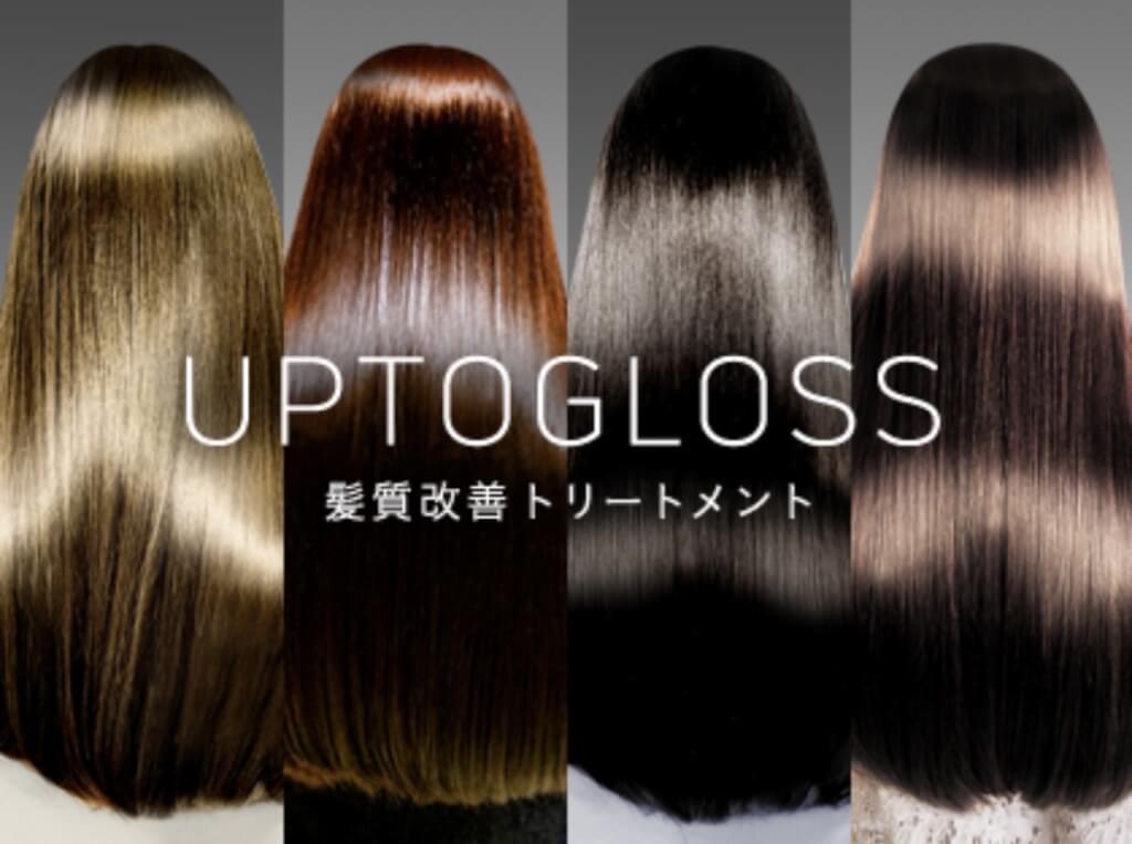 UPTOGLOSS 【導入セット】 最新情報 新メニュー☆UPTOGLOSS(アプトグロス)水素髪質改善