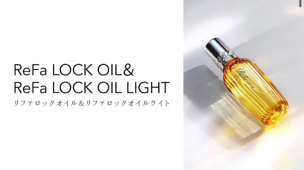 最新情報 ReFa LOCK OIL リファロックオイル ｜大阪・奈良・兵庫・京都