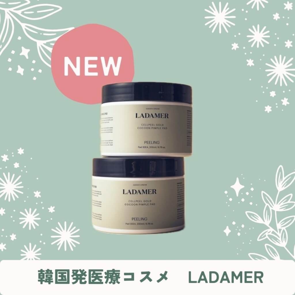 最新情報 韓国発医療コスメ『LADAMER』 ｜大阪・奈良・兵庫