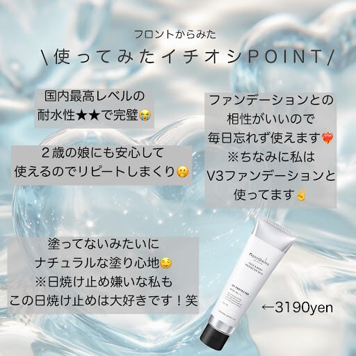 UVプロテクターおすすめ４ポイント☆
