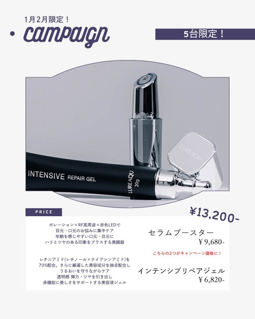 ルリーク　セラムブースター/リペアジェルセット ✨限定品✨まもなく売り切れ正規品 限定ギフトBOX】ルリーク セラムブースター／インテンシブ リペア