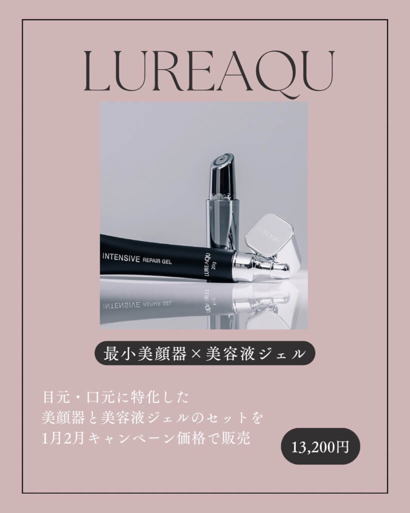 最新情報 ルリークセラムブースター＆インテンシブリペアジェルセット