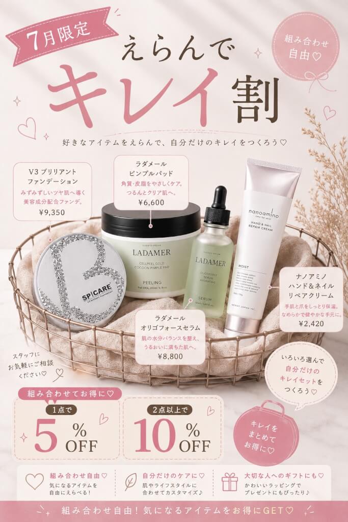 自分だけのキレイを作ろう♪話題のコスメ＆ケアアイテムがお得に買える「キレイ割」のご案内♩