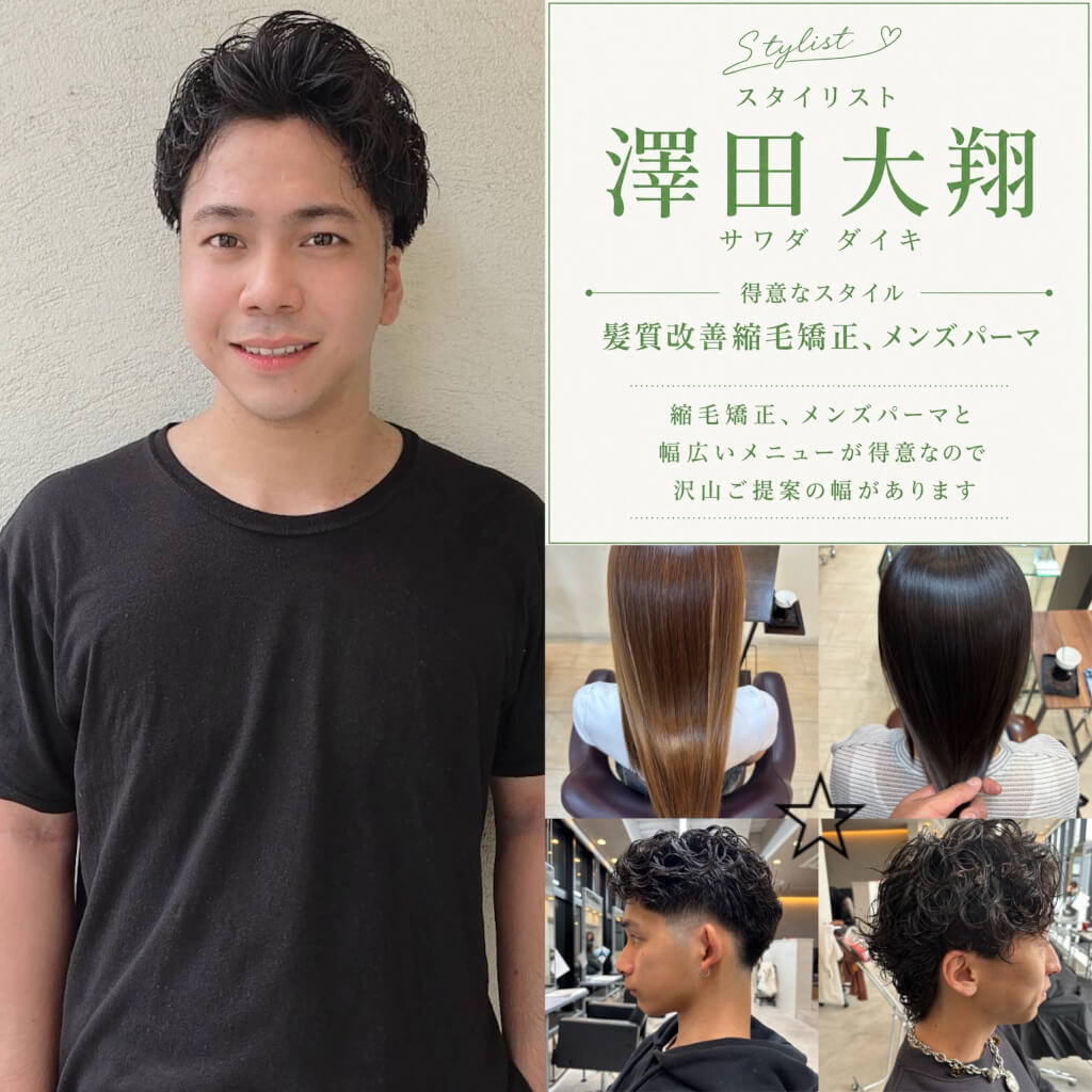braceスタイリスト紹介《サワダダイキ》