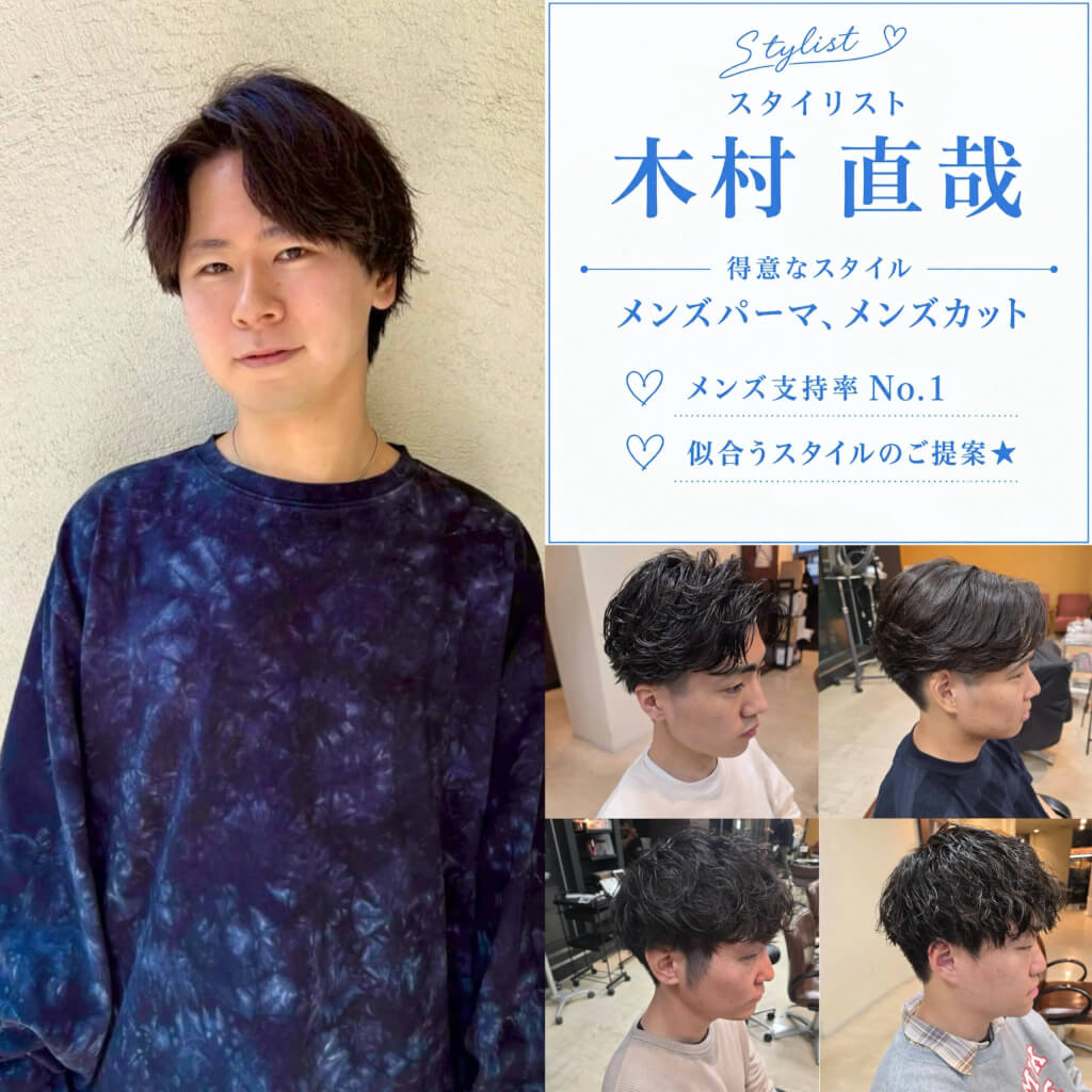 braceスタイリスト紹介《キムラ ナオヤ》